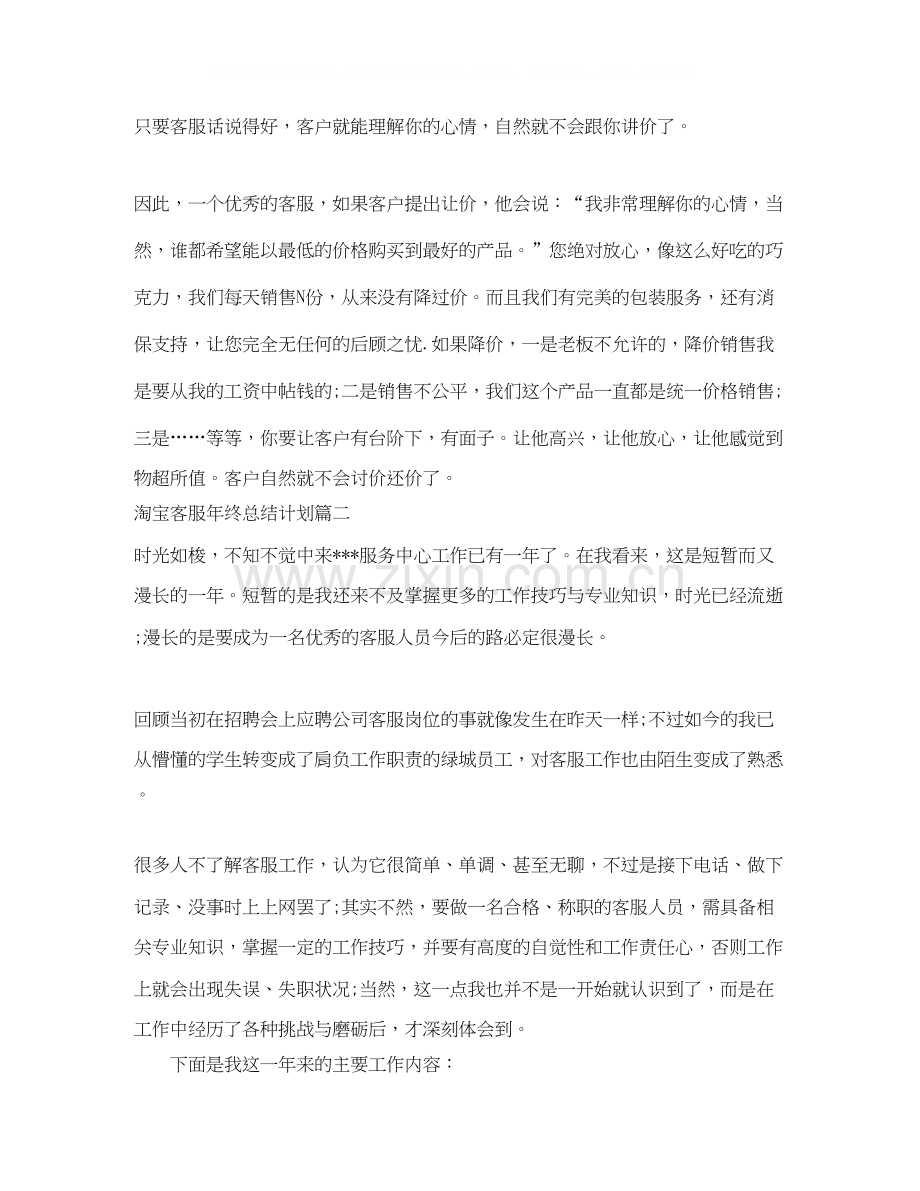 淘宝客服年终总结计划.docx_第2页