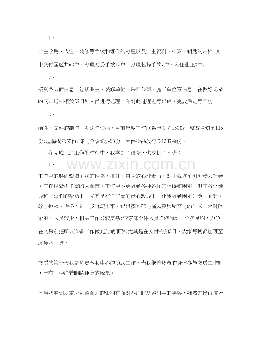 淘宝客服年终总结计划.docx_第3页