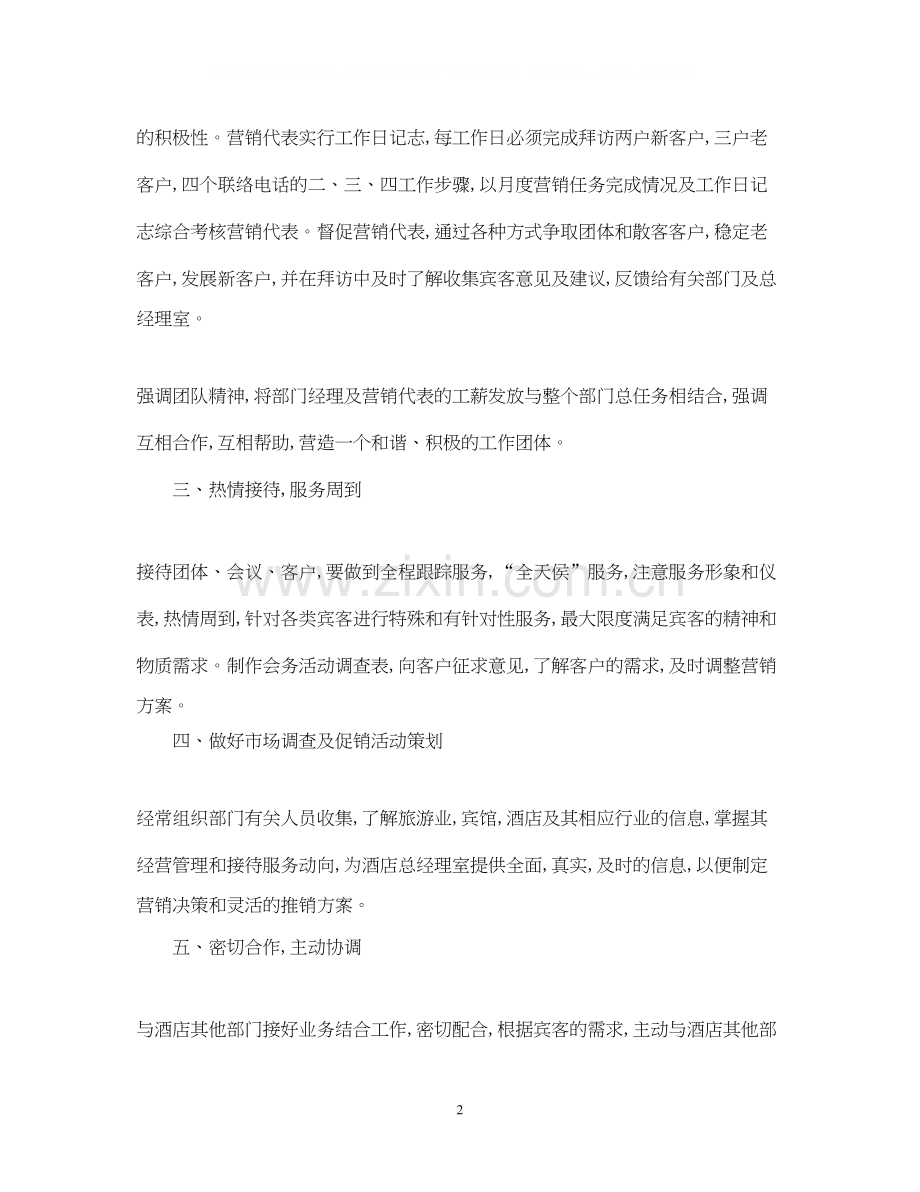 白酒销售计划书范文.docx_第2页