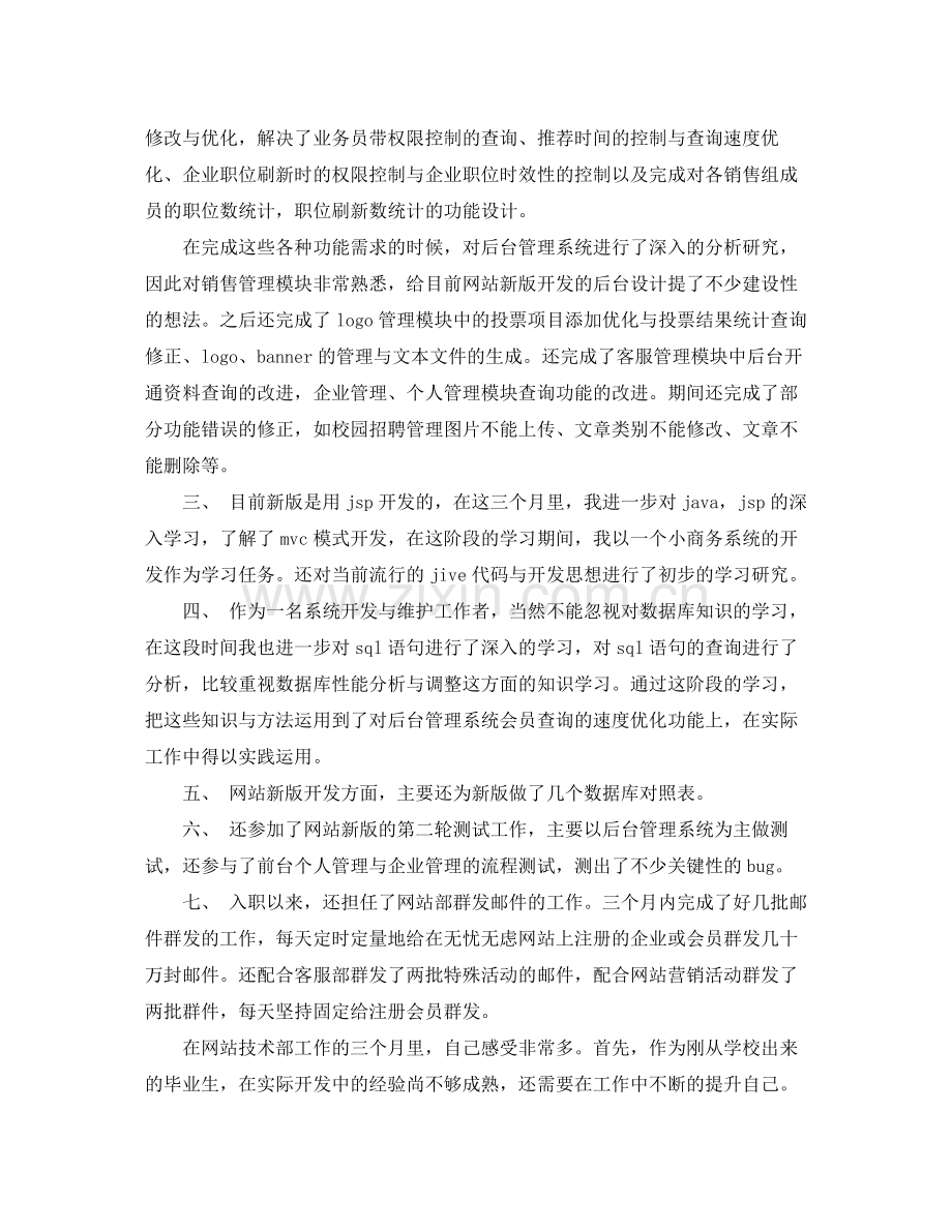 软件工程师年终个人总结范本.docx_第3页