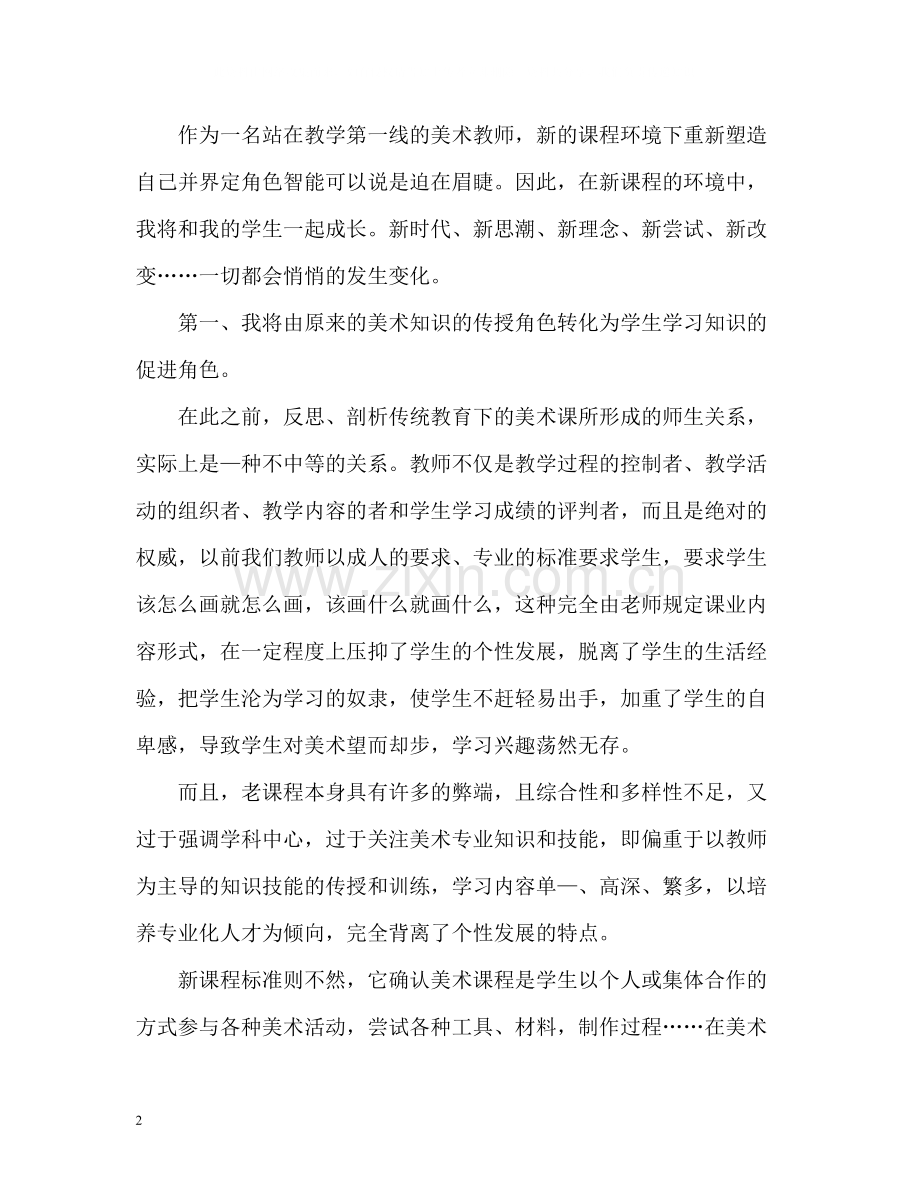 初高中美术教师工作总结.docx_第2页