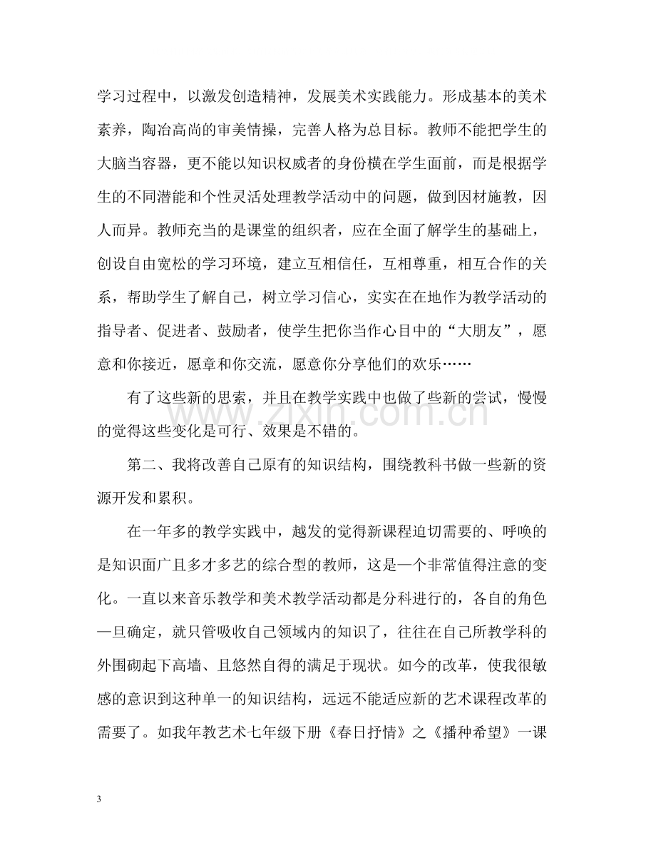 初高中美术教师工作总结.docx_第3页