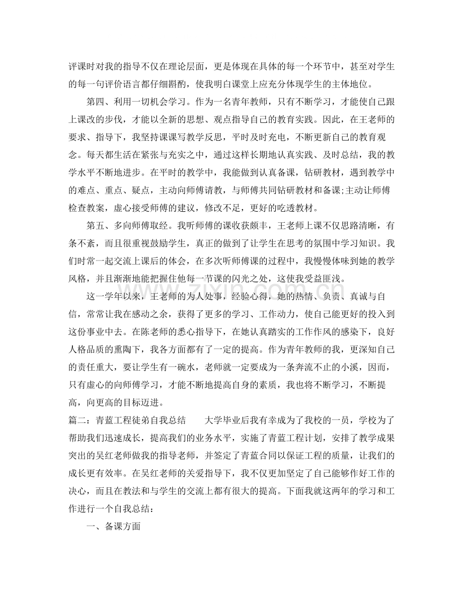 青蓝工程徒弟自我总结.docx_第2页