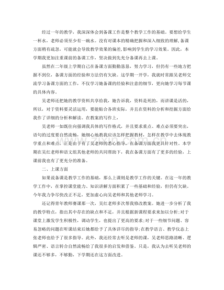 青蓝工程徒弟自我总结.docx_第3页