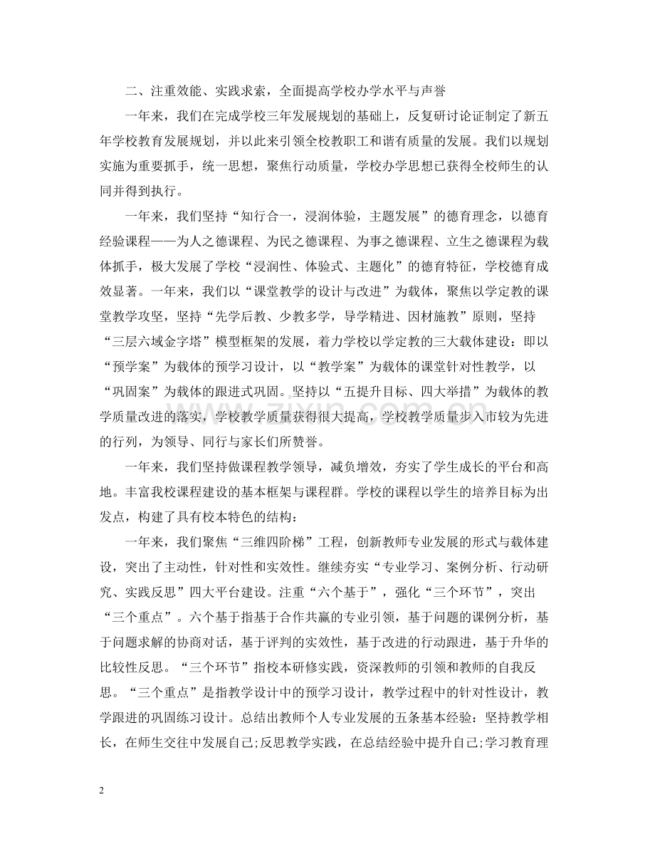 德能勤绩廉述职自我总结.docx_第2页