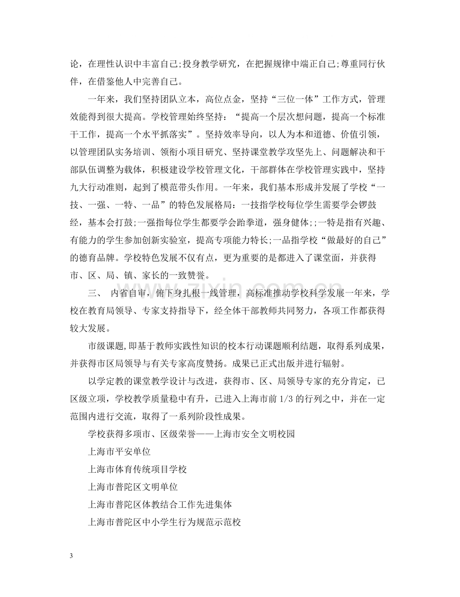 德能勤绩廉述职自我总结.docx_第3页