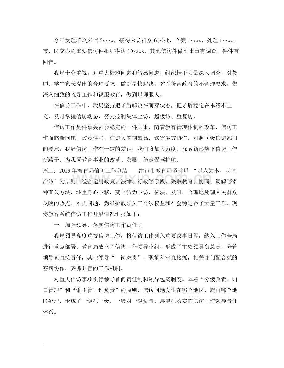 信访工作总结.docx_第2页