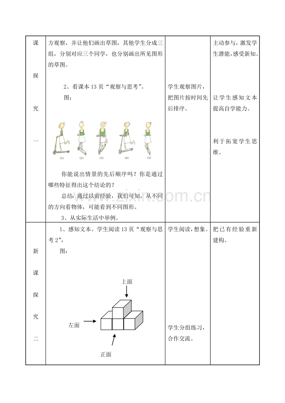 七年级数学上册 1.4 从不同方向看几何体教案冀教版.doc_第2页