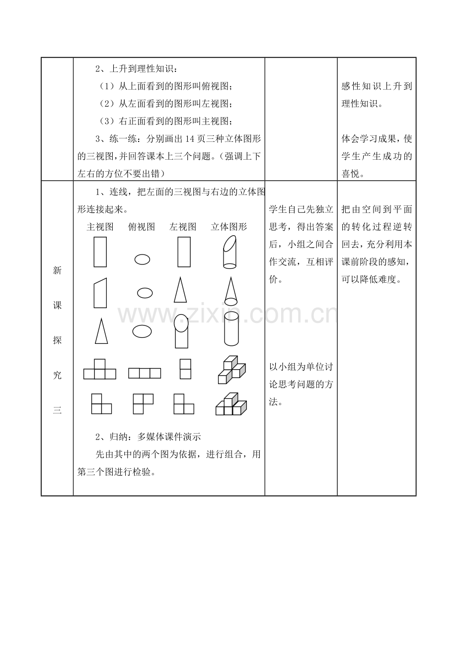 七年级数学上册 1.4 从不同方向看几何体教案冀教版.doc_第3页