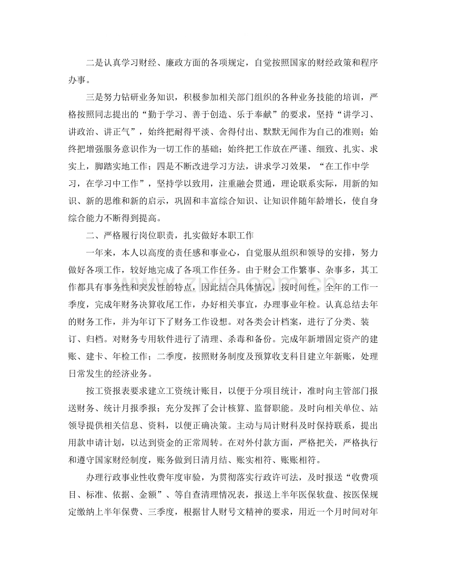 单位出纳个人年度工作总结三篇.docx_第3页