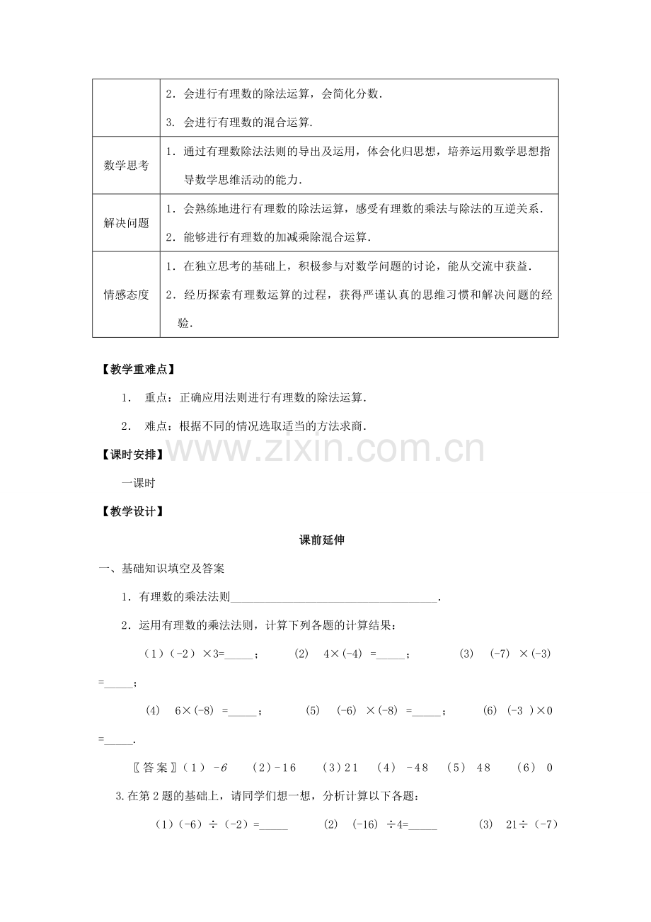 七年级数学上册《有理数的除法》课案（教师用） 新人教版.doc_第2页