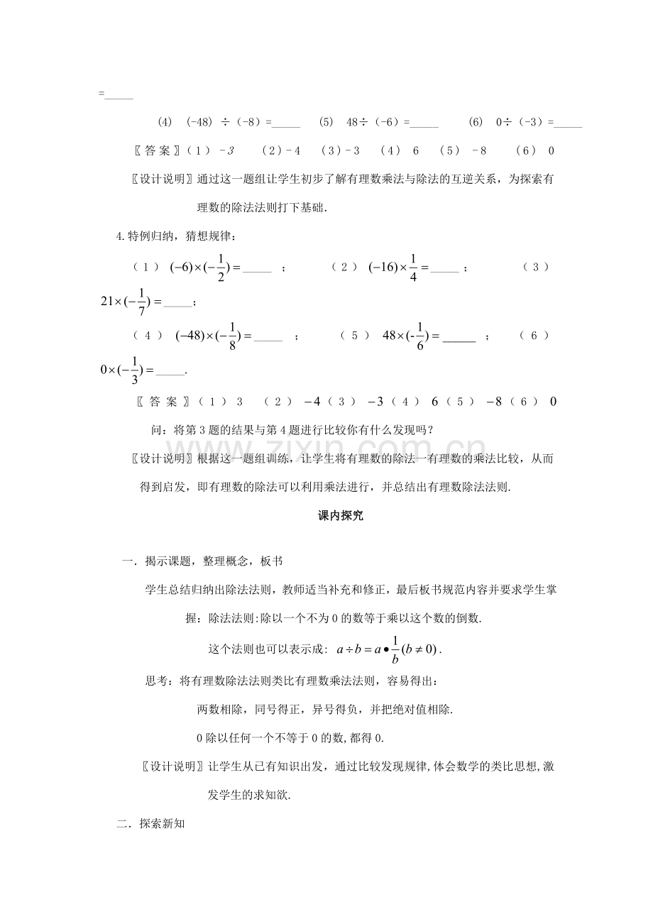 七年级数学上册《有理数的除法》课案（教师用） 新人教版.doc_第3页