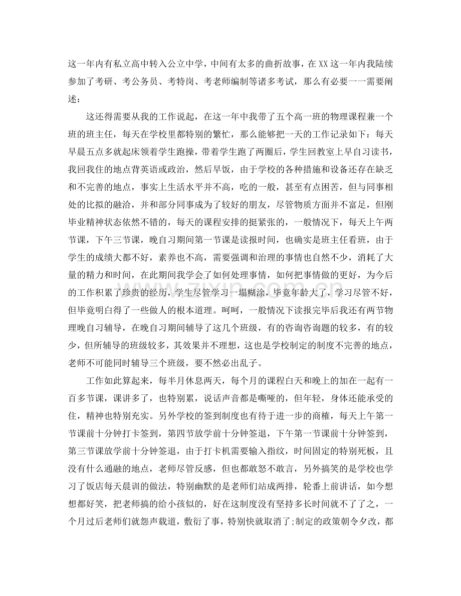 工作参考总结格式-高中老师个人工作参考总结格式.doc_第2页