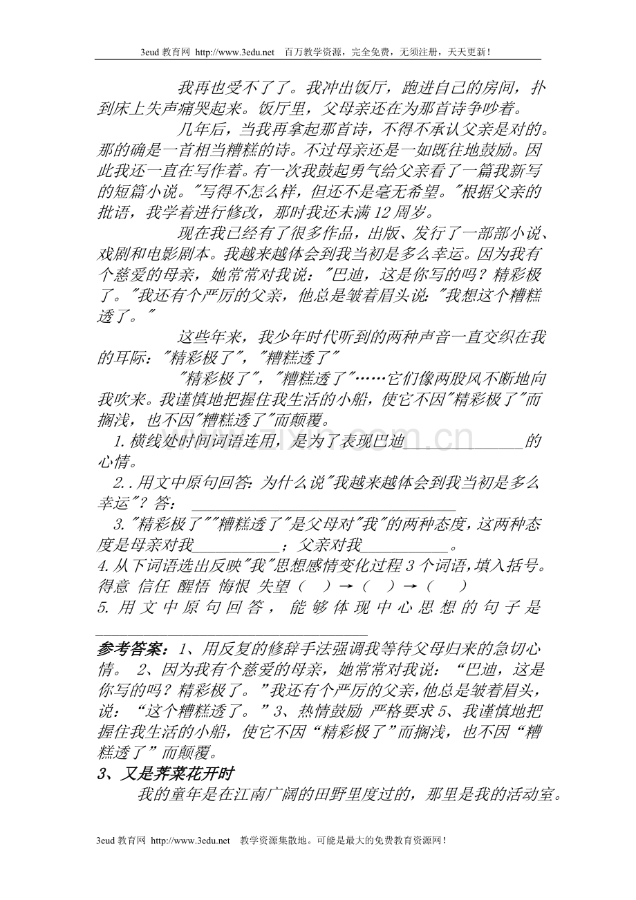 小升初阅读训练.doc_第3页