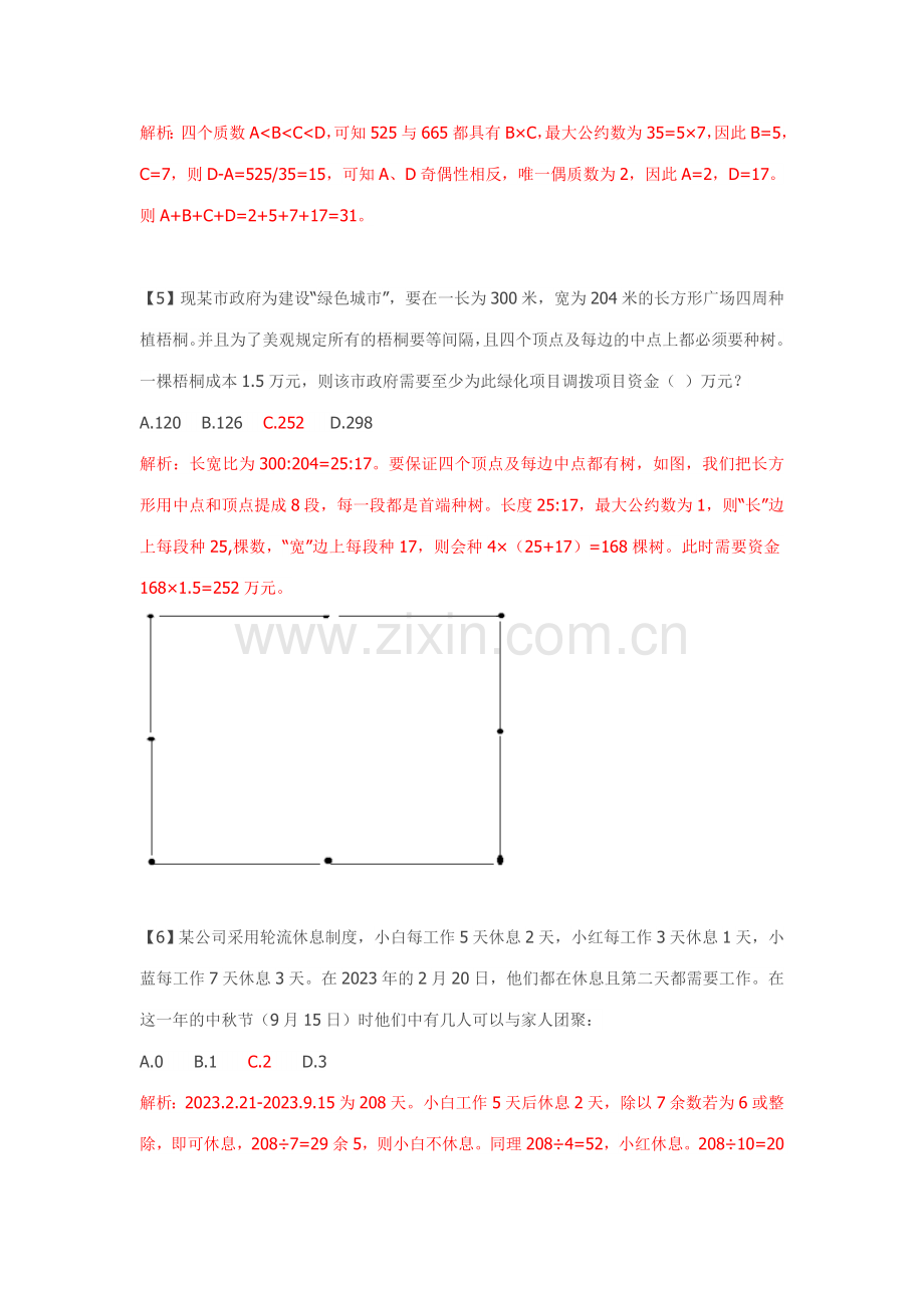 2023年公务员考试粉笔国考模考第十二季数量关系解析.doc_第2页