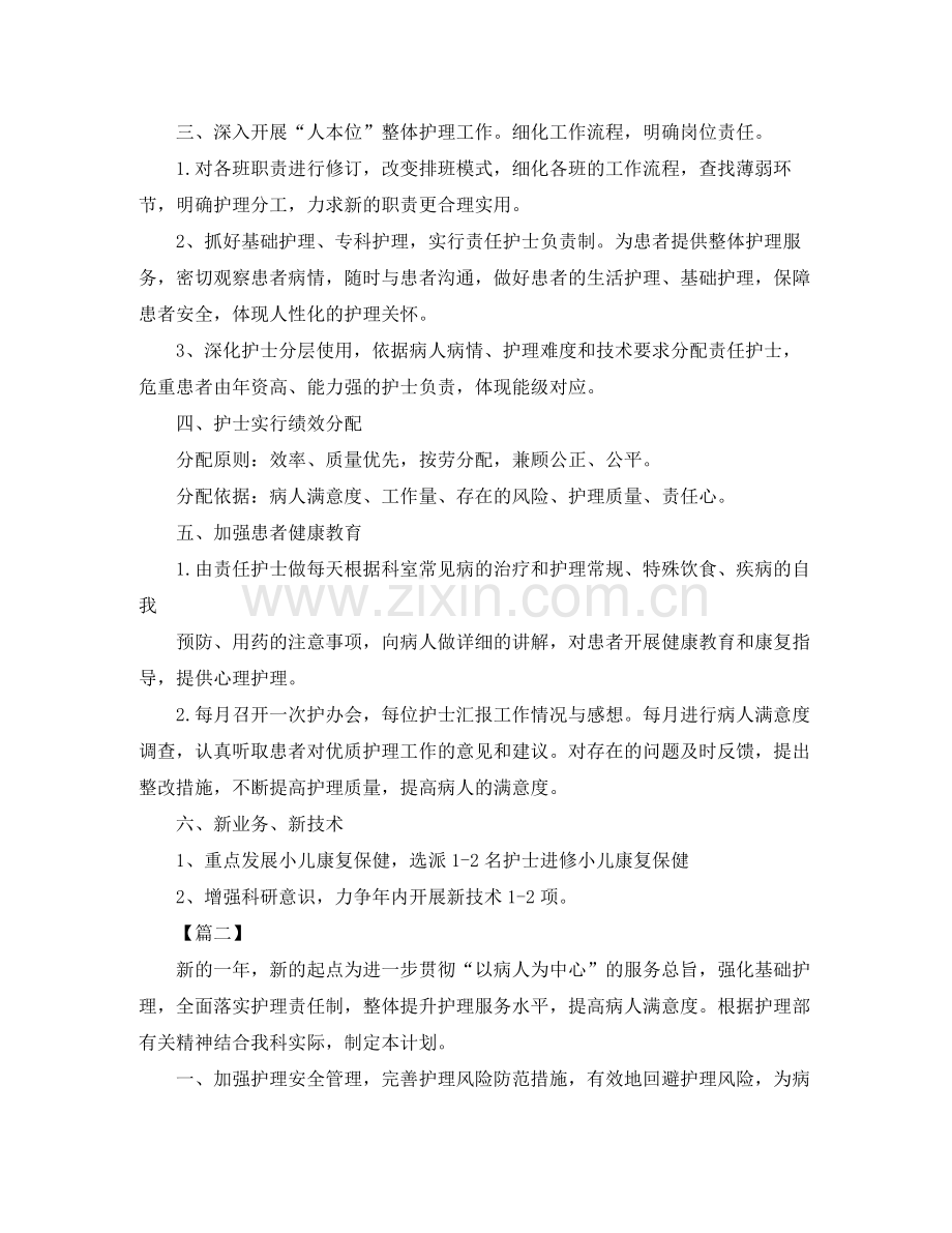 2020年儿科护理工作计划.docx_第2页