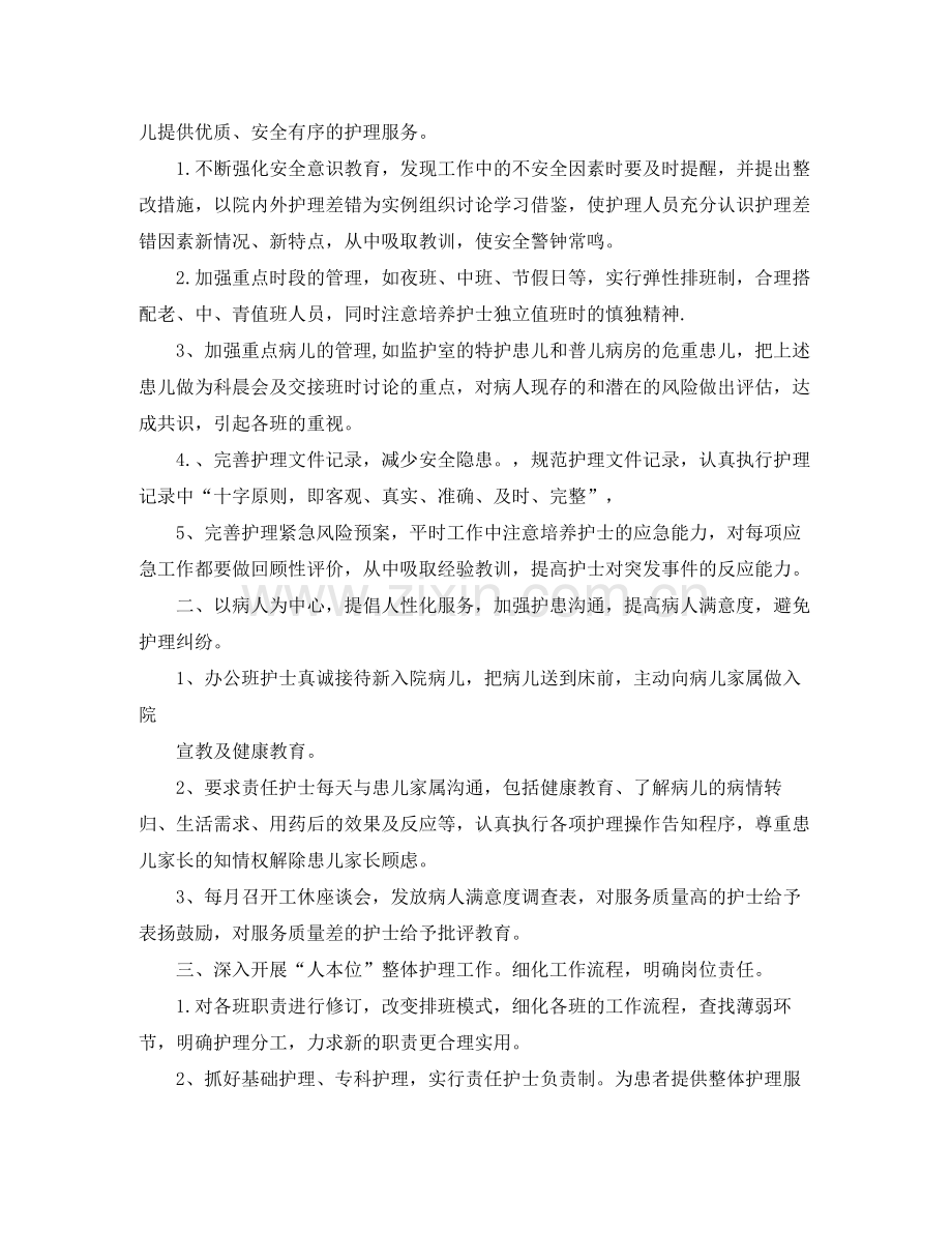 2020年儿科护理工作计划.docx_第3页