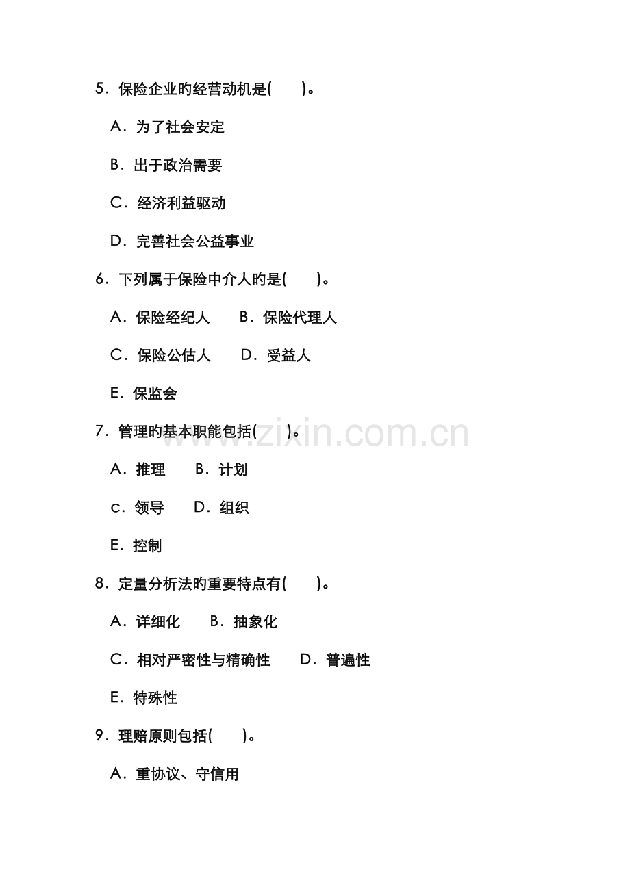 2022年电大专科金融保险企业经营管理试题及答案资料.doc_第3页