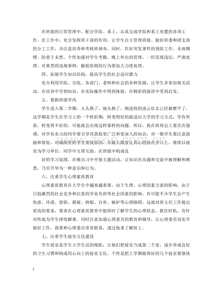 大学班主任个人总结范文.docx_第2页