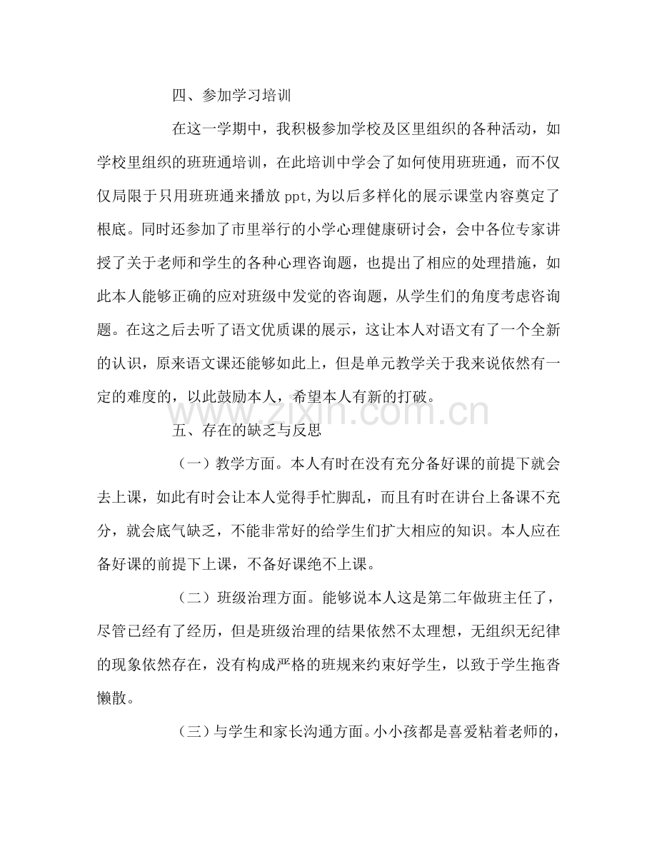 教师个人参考计划总结第一学期个人工作总结.doc_第3页