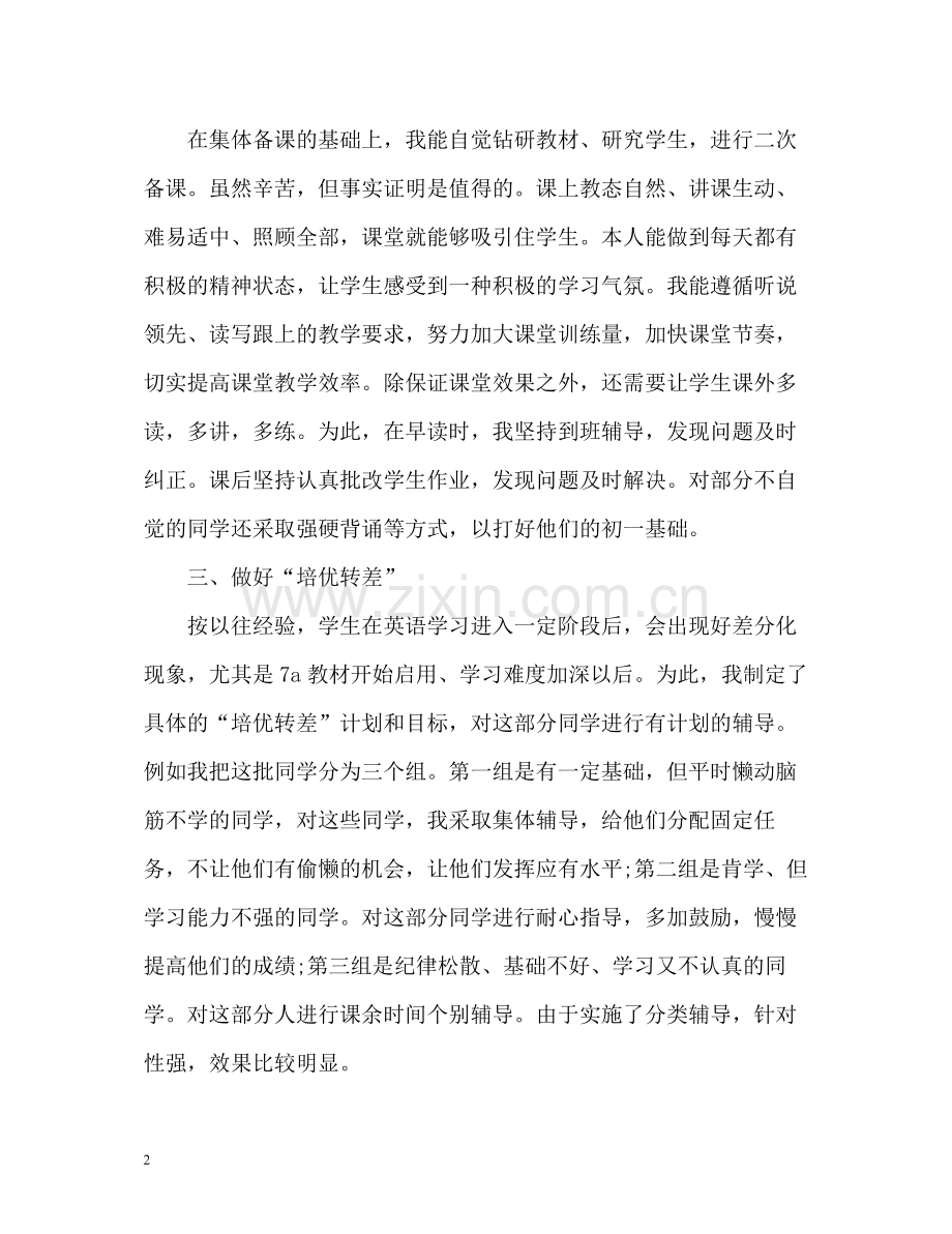 初三英语教师期末教学个人工作总结.docx_第2页