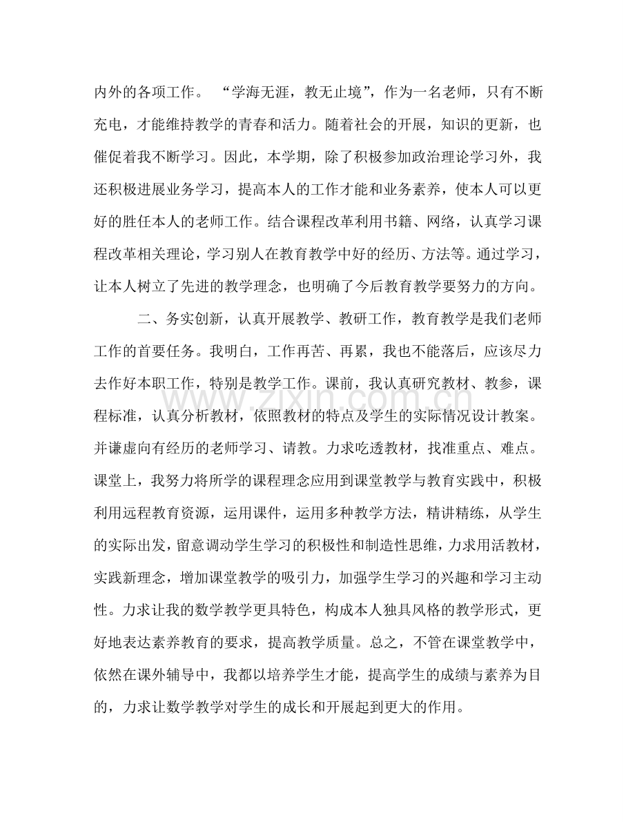 高中语文教师教学工作参考总结（通用）.doc_第2页