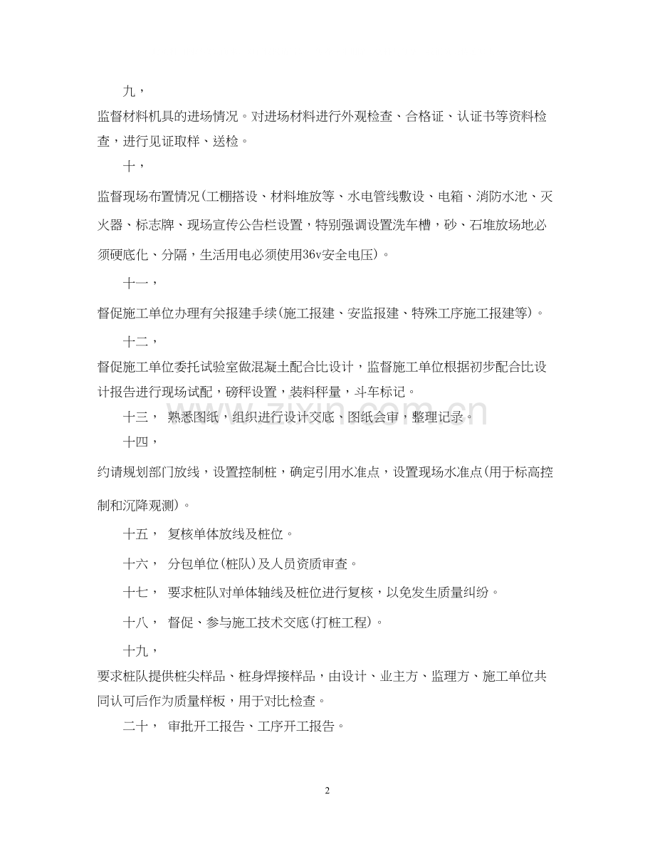 监理工程师下半年工作计划范文.docx_第2页