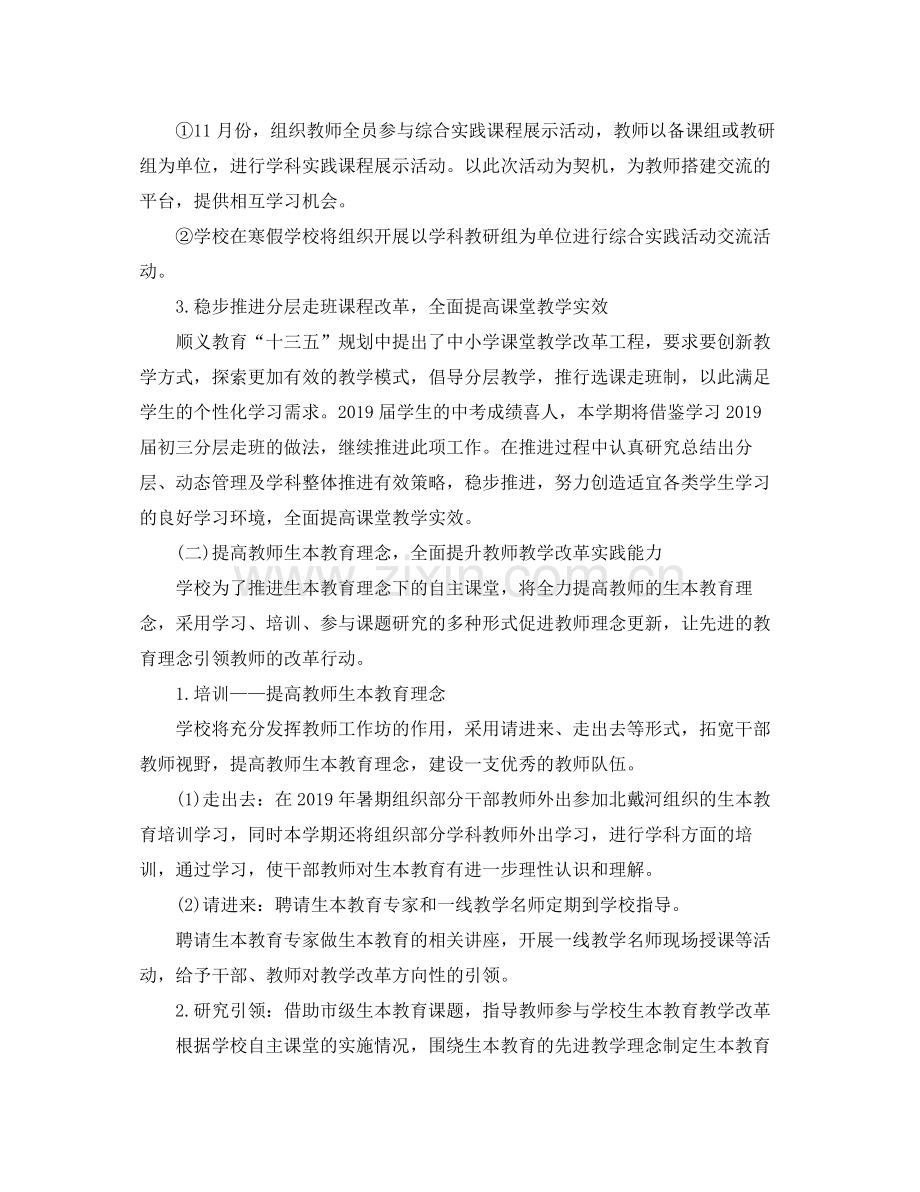 2020年初校第一学期学习计划.docx_第2页