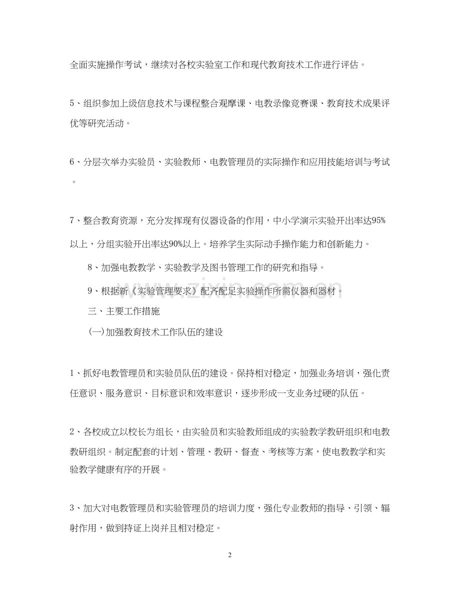 远程教育工作计划范文.docx_第2页