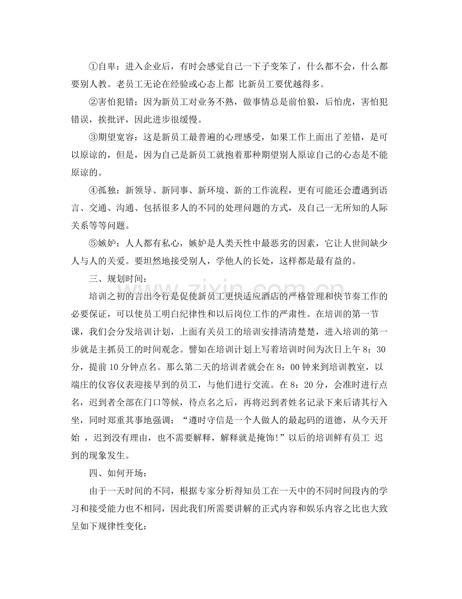 公司新员工入职培训工作计划 .docx_第2页