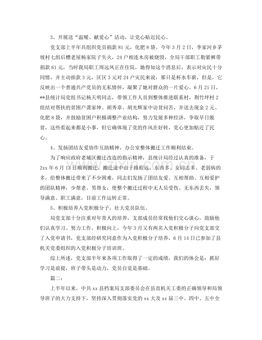 党支部个人半年工作总结.docx_第2页