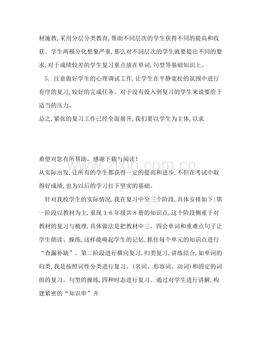 2020年小学英语学习计划范文.docx_第3页