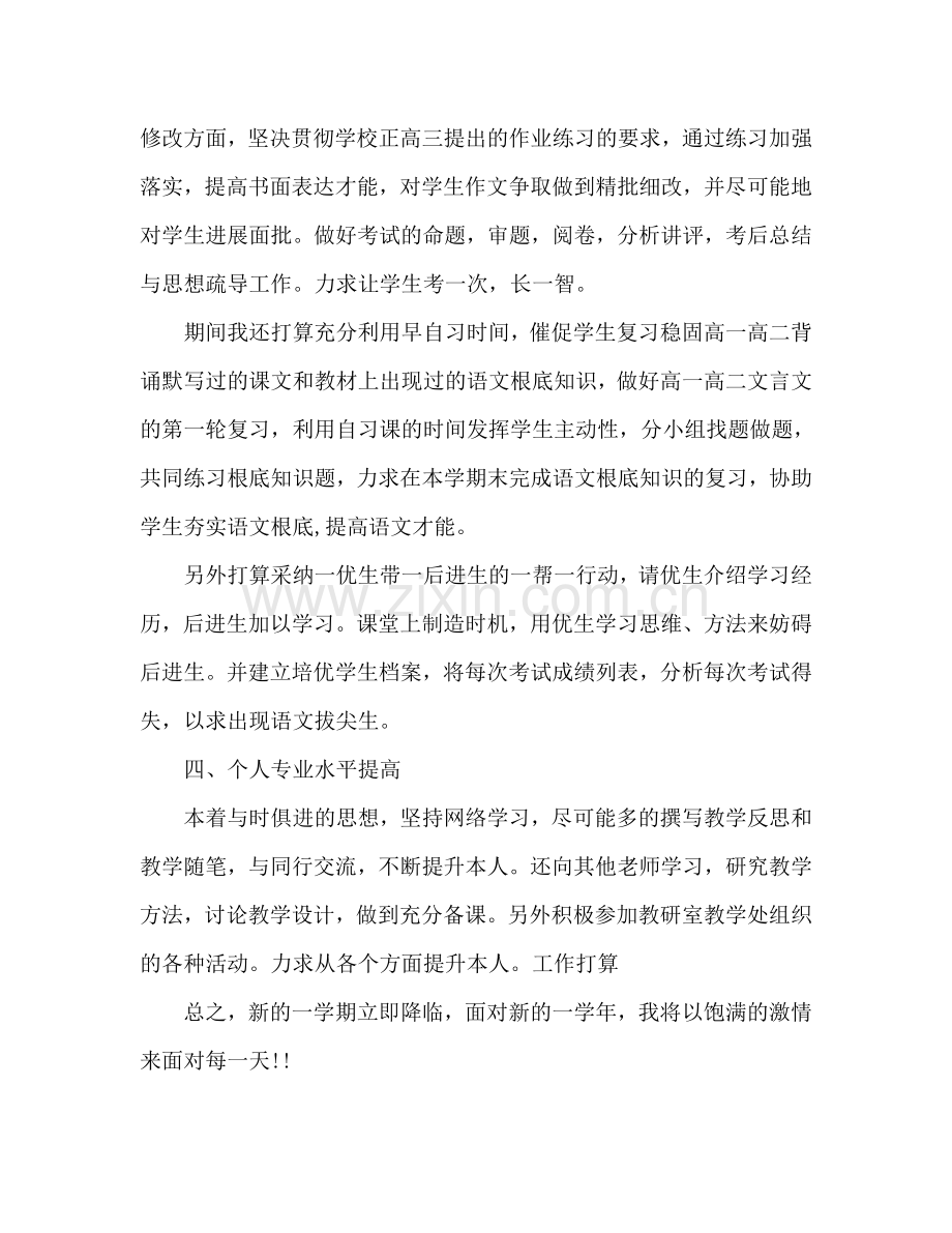 高三语文教师工作参考计划.doc_第2页