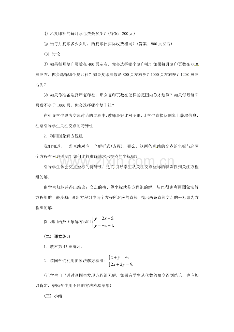 八年级数学下册 18.5 实践与探索教案1 华东师大版-华东师大版初中八年级下册数学教案.doc_第2页