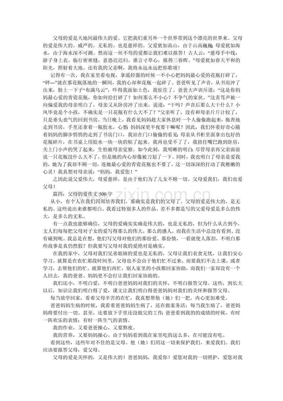 关于爱情作文500字.doc_第2页