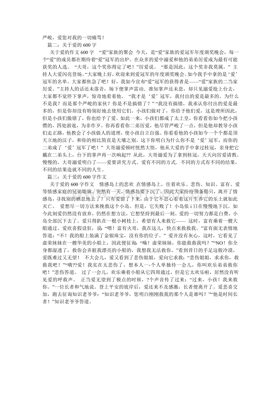 关于爱情作文500字.doc_第3页