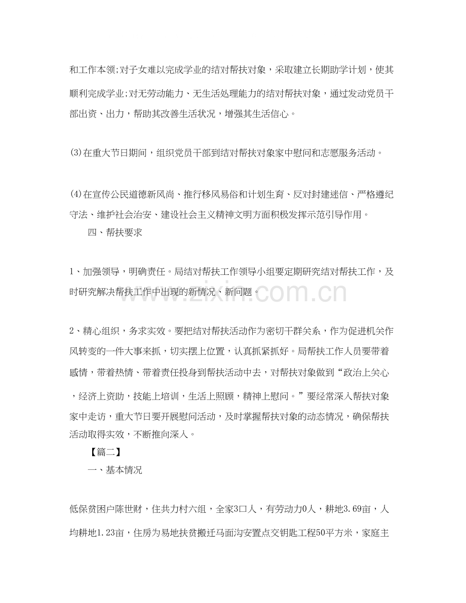 贫困户个人工作计划怎么写.docx_第2页