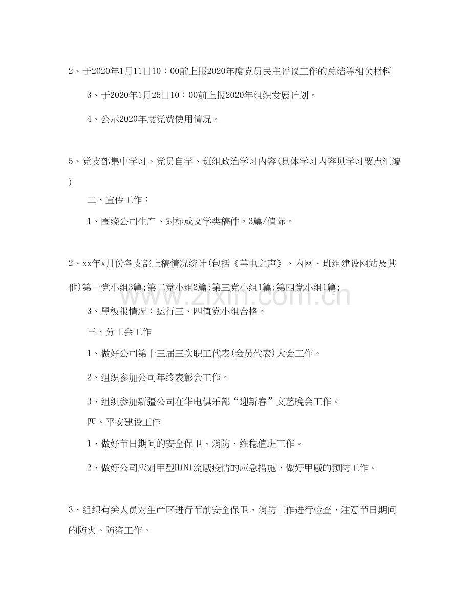 党支部月度工作计划范例.docx_第2页