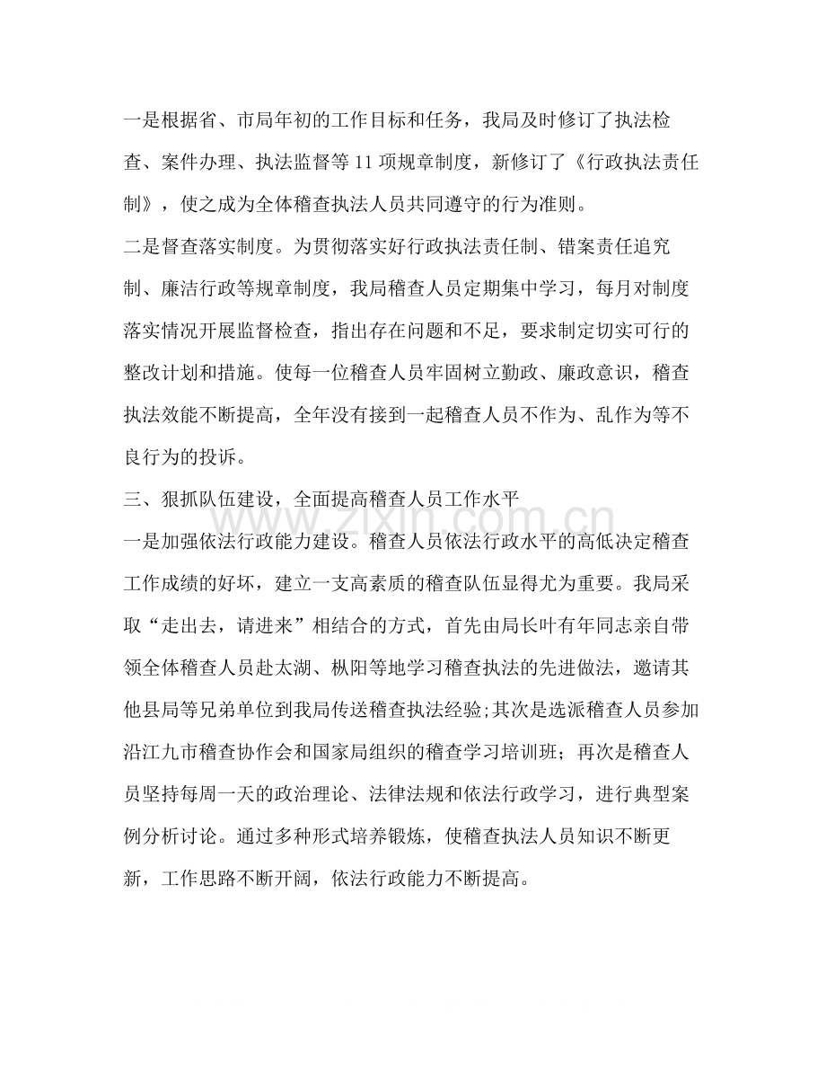 药品监督稽查工作总结多篇).docx_第2页