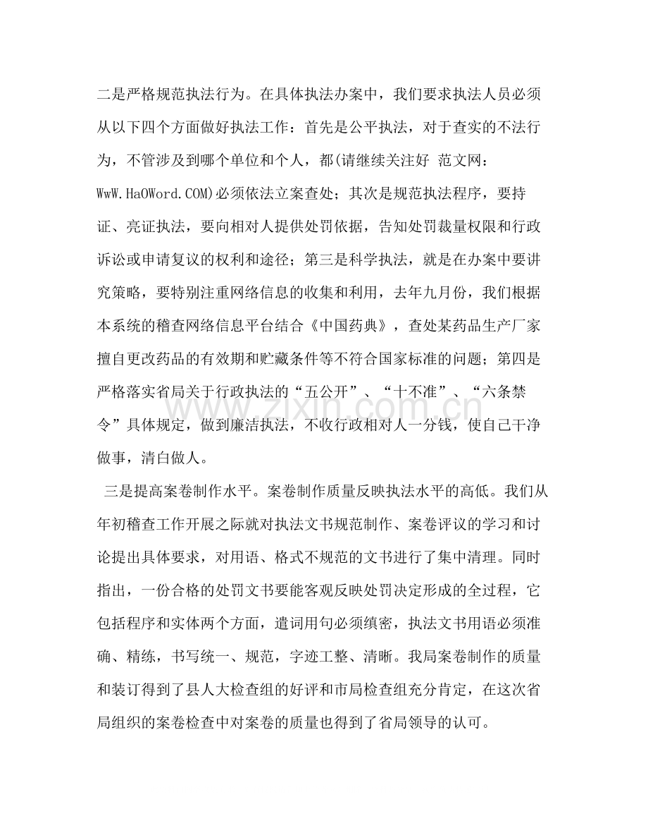 药品监督稽查工作总结多篇).docx_第3页