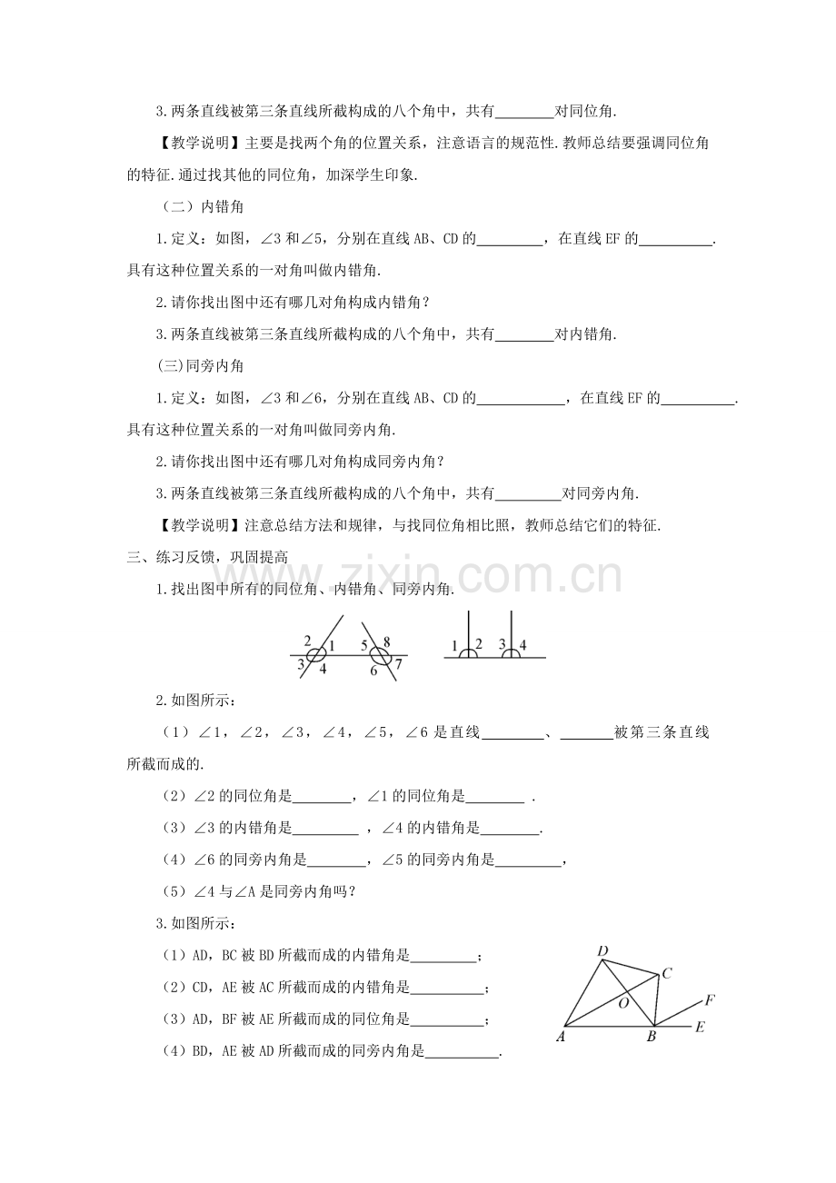 七年级数学上册 第5章 相交线与平行线5.1相交线 3同位角、内错角、同旁内角教案 （新版）华东师大版-（新版）华东师大版初中七年级上册数学教案.doc_第2页