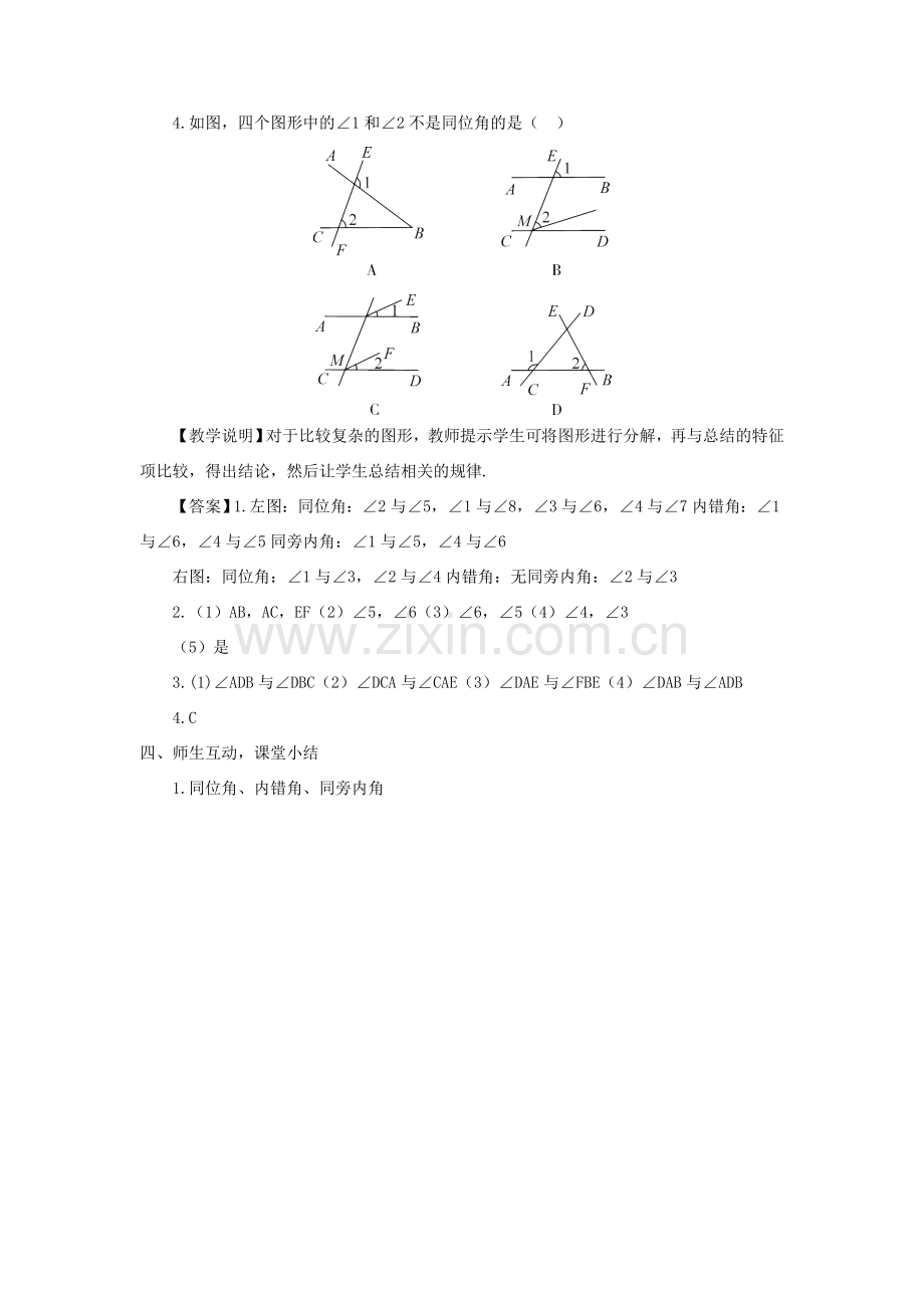 七年级数学上册 第5章 相交线与平行线5.1相交线 3同位角、内错角、同旁内角教案 （新版）华东师大版-（新版）华东师大版初中七年级上册数学教案.doc_第3页