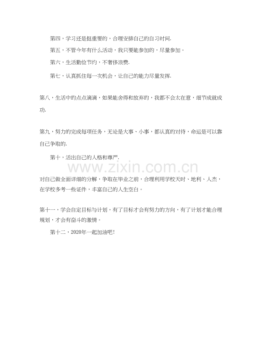 大一新学期学习计划范文.docx_第3页