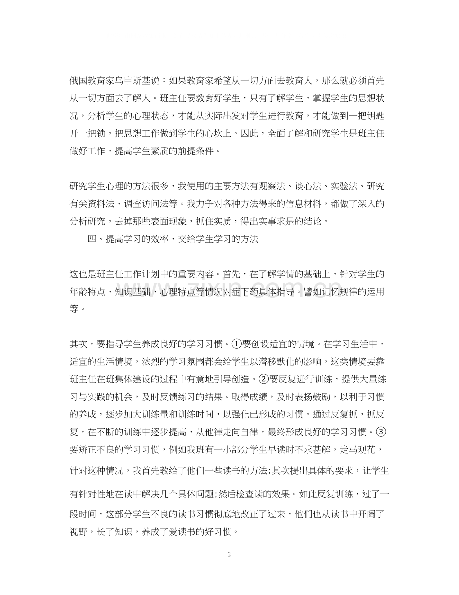 初中一年级班主任工作计划范文参考.docx_第2页