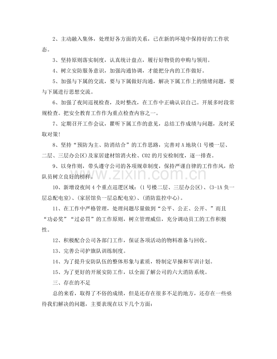 保安经理工作个人总结.docx_第2页