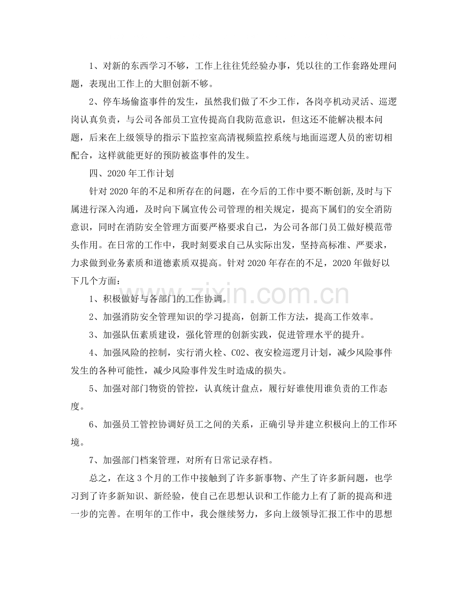 保安经理工作个人总结.docx_第3页