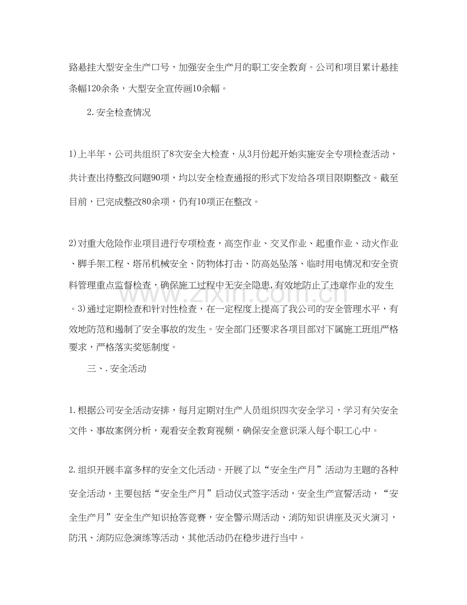 半年安全教育工作计划.docx_第2页