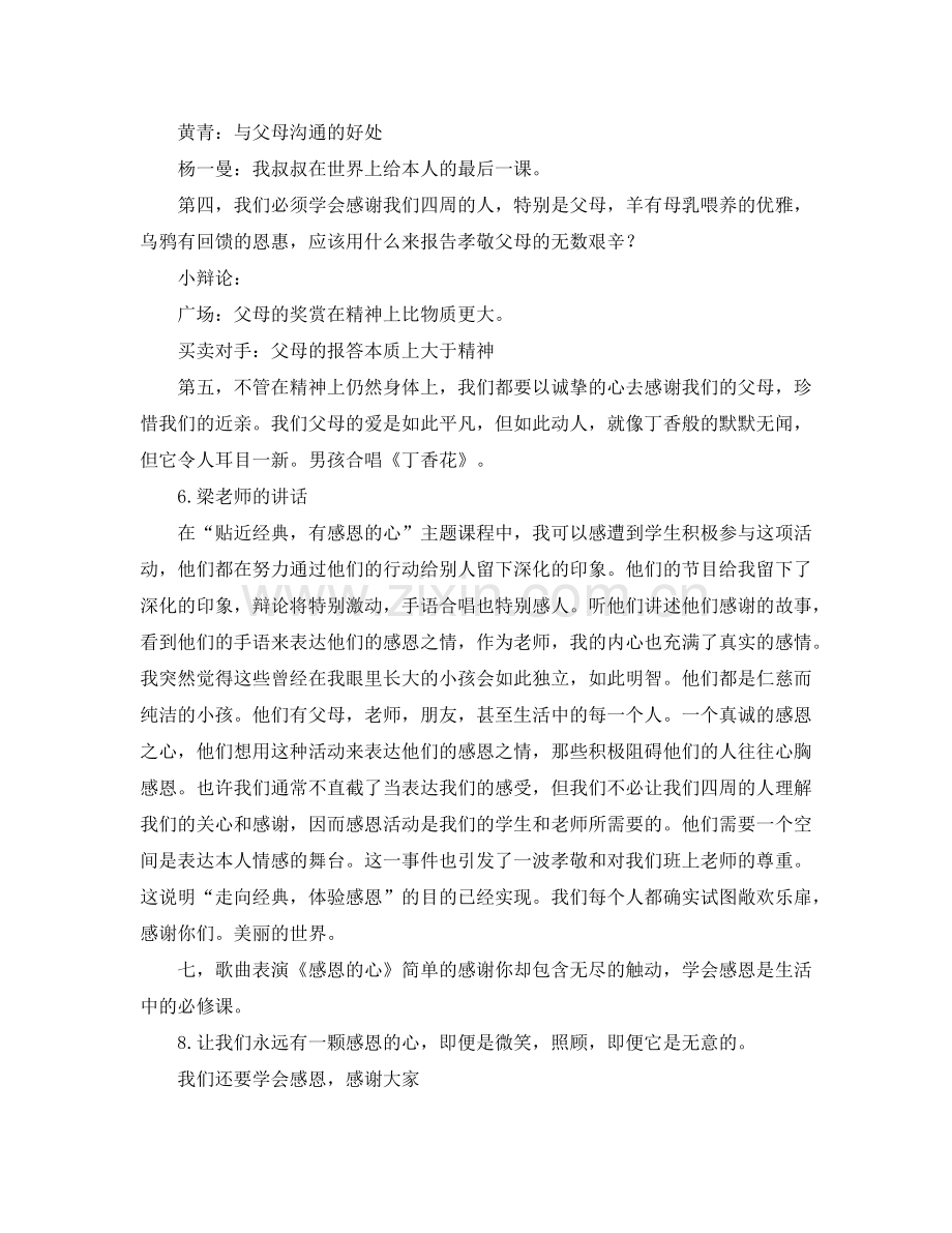 主题班会教案拥有一颗感恩的心.doc_第2页