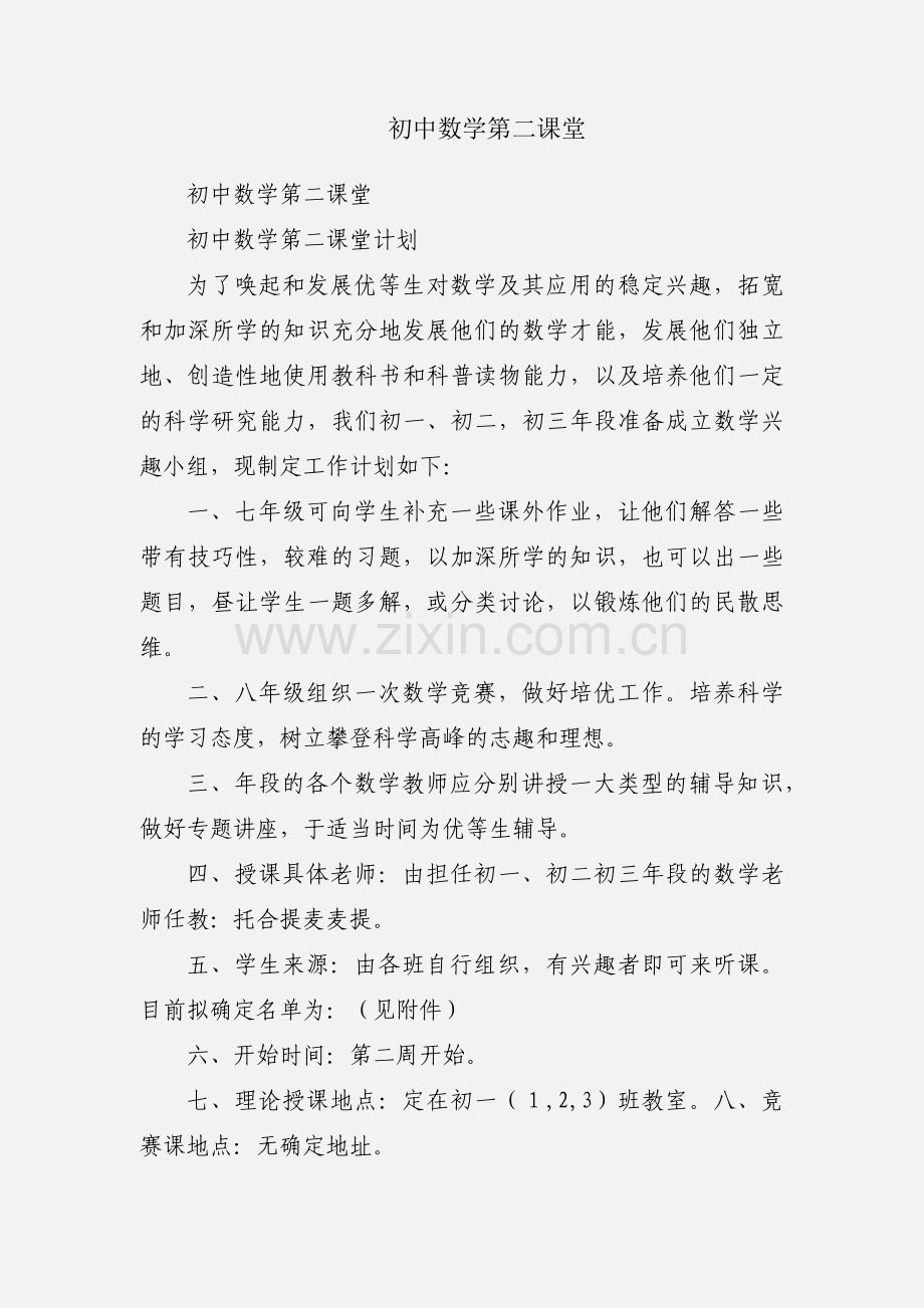 初中数学第二课堂.docx_第1页