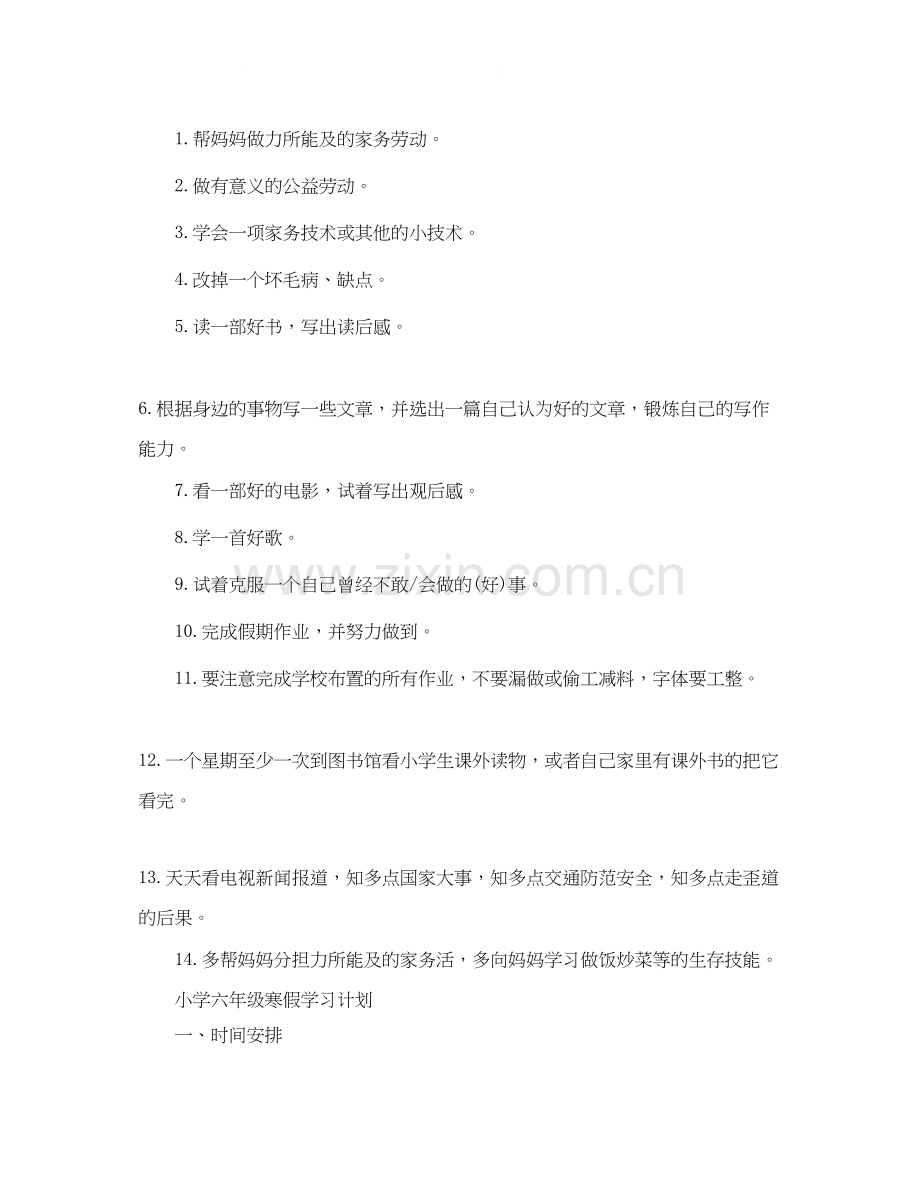 小学寒假学习计划表【四篇】.docx_第3页